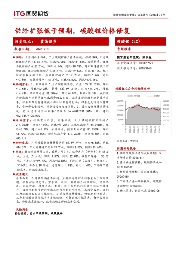 碳酸锂（LC）专题报告：供给扩张低于预期，碳酸锂价格修复