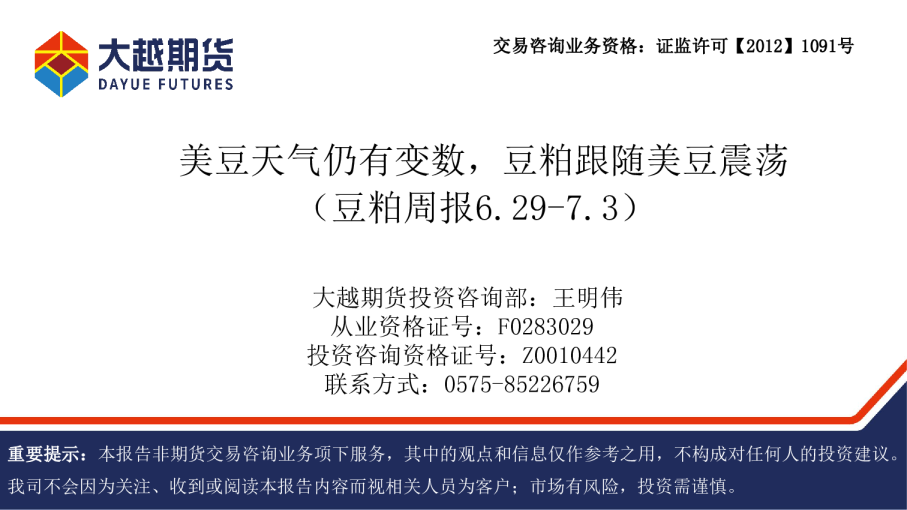 豆粕周报：美豆天气仍有变数，豆粕跟随美豆震荡