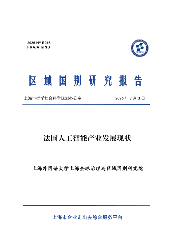 法国人工智能产业发展现状
