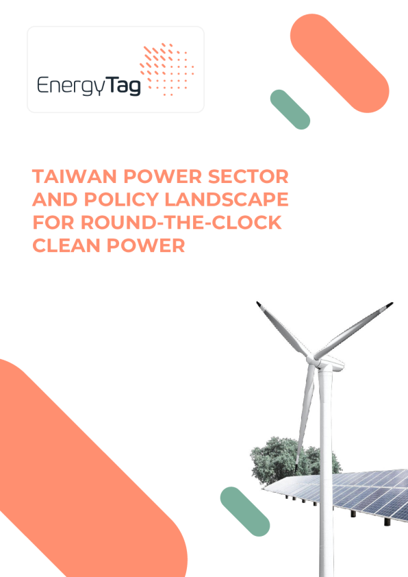 台湾24小时清洁能源电力领域的电力行业与政策格局