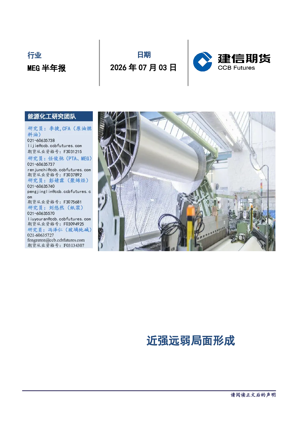 MEG半年报：近强远弱局面形成