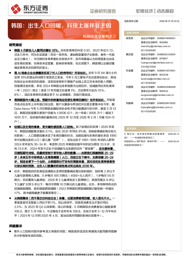 韩国：出生人口回暖，科技上涨并非主因