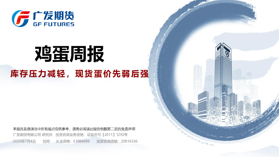 鸡蛋周报：库存压力减轻，现货蛋价先弱后强