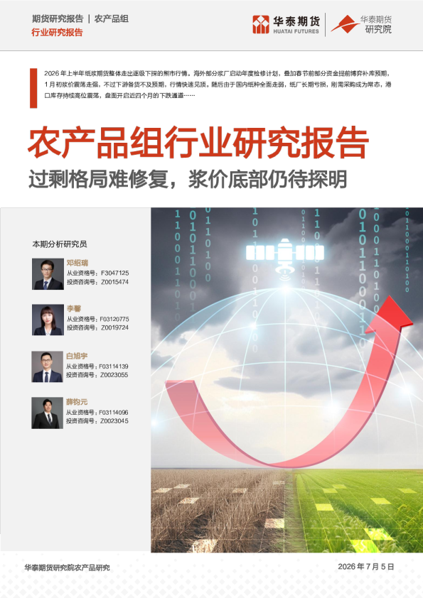 过剩格局难修复，浆价底部仍待探明