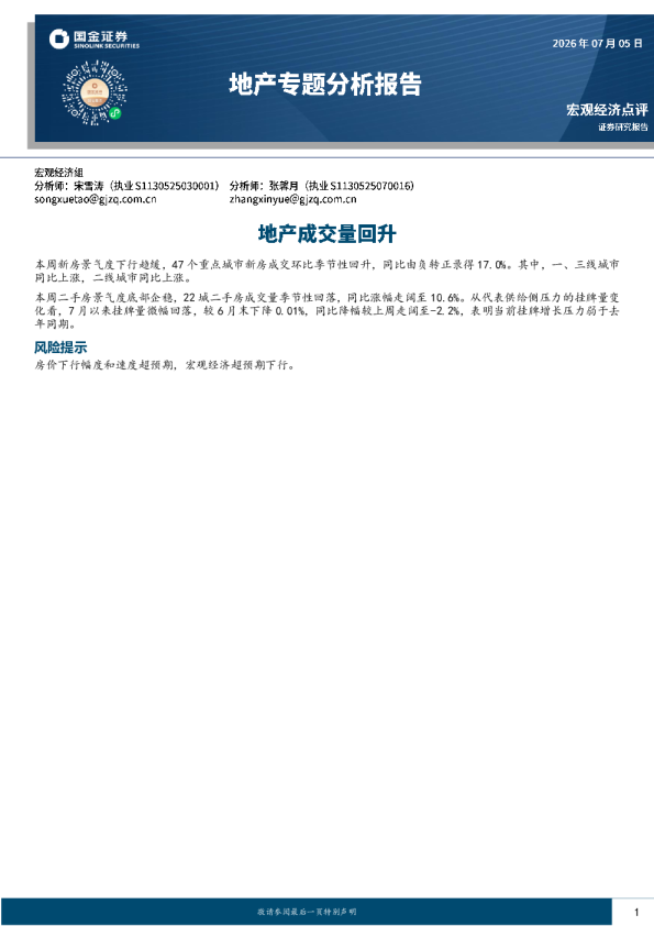 地产专题分析报告：地产成交量回升