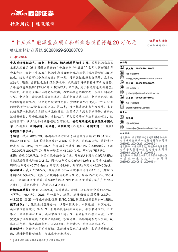 建筑建材-行业周报