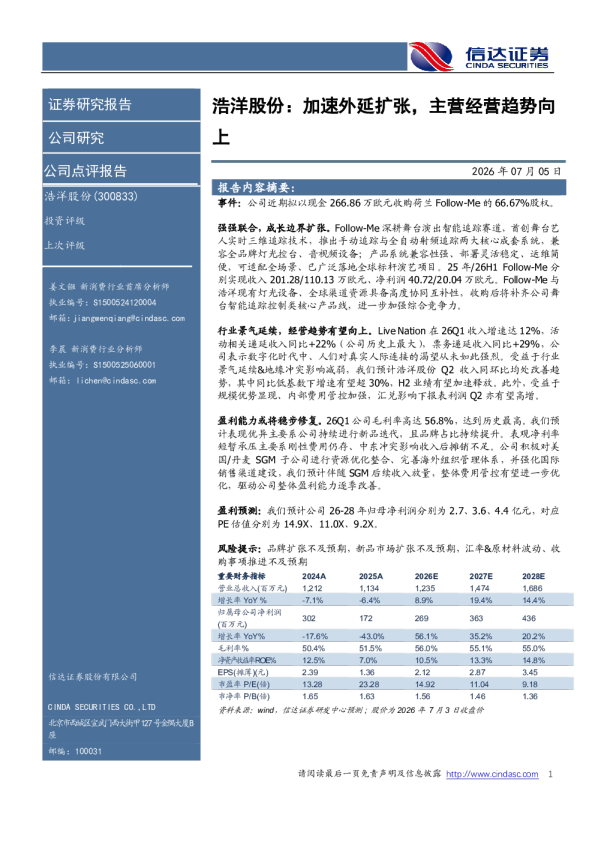 加速外延扩张，主营经营趋势向上