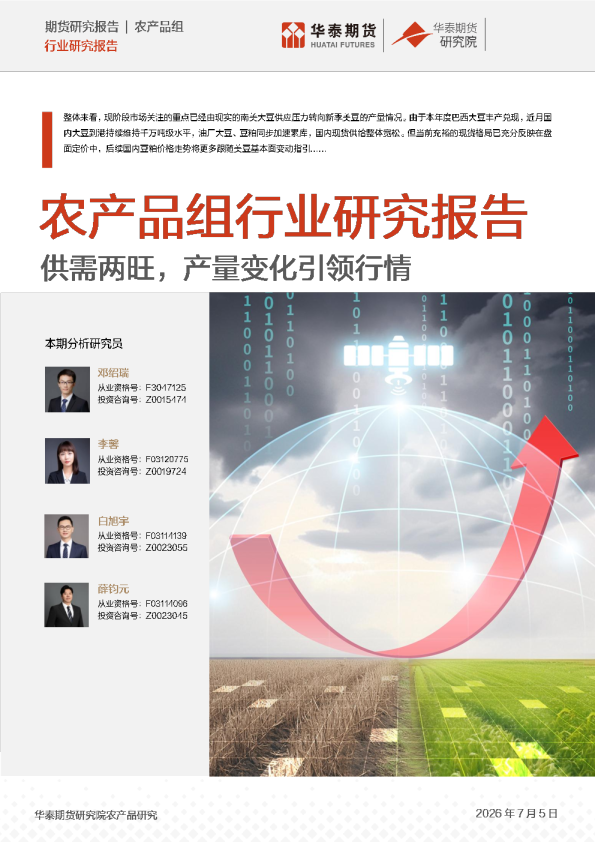 供需两旺，产量变化引领行情
