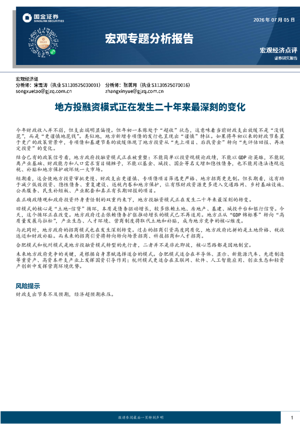宏观专题分析报告：地方投融资模式正在发生二十年来最深刻的变化