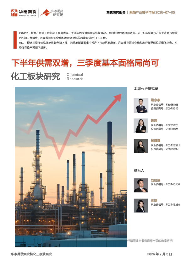 下半年供需双增，三季度基本面格局尚可化工板块研究