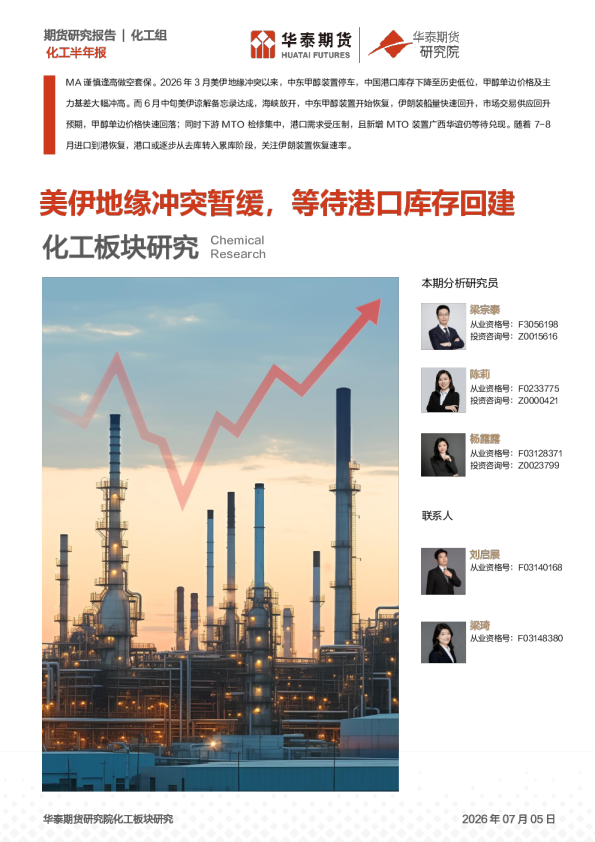 美伊地缘冲突暂缓，等待港口库存回建