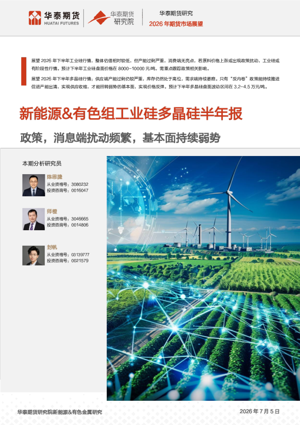 2026年期货市场展望
