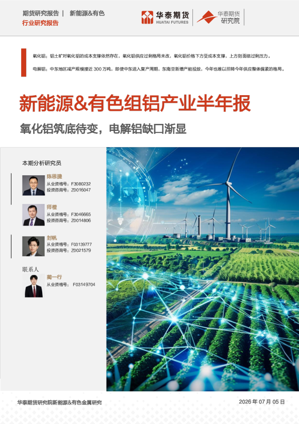 氧化铝筑底待变，电解铝缺囗渐显