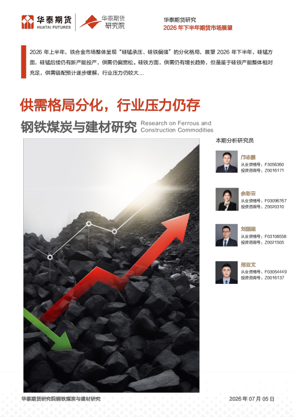 2026年下半年期货市场展望