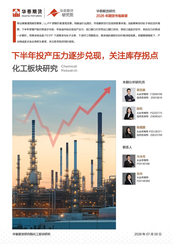 2026年期货市场展望：下半年投产压力逐步兑现，关注库存拐点