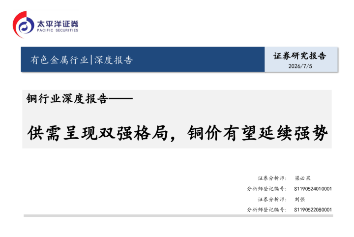 供需呈现双强格局，铜价有望延续强势