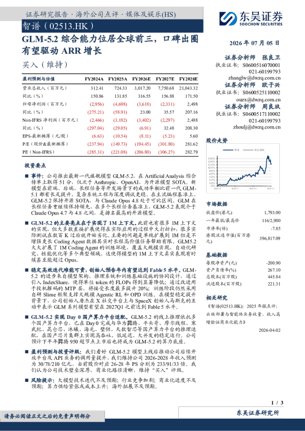 GLM-5.2综合能力位居全球前三，口碑出圈有望驱动ARR增长