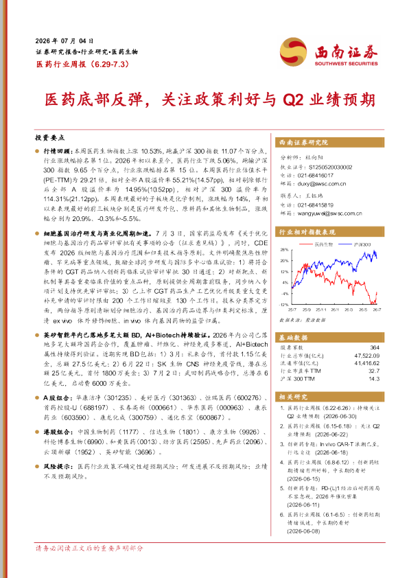 医药底部反弹，关注政策利好与Q2业绩预期