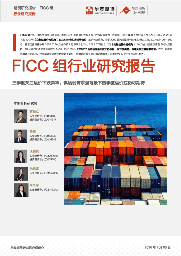 三季度关注运价下跌斜率，供给弱需求强背景下四季度运价或仍可期待