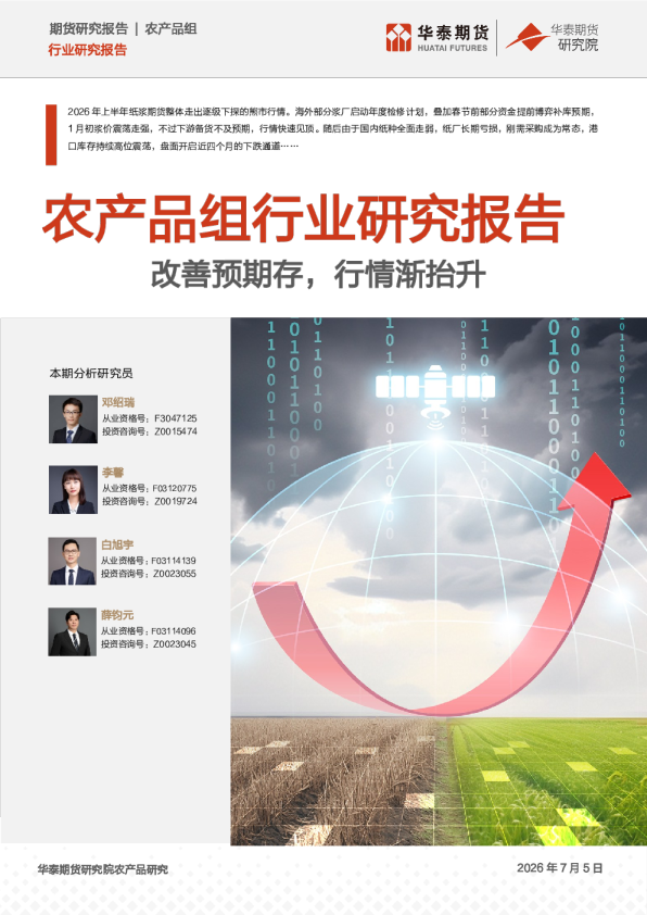 养殖板块半年报：农产品组行业研究报告 改善预期存，行情渐抬升
