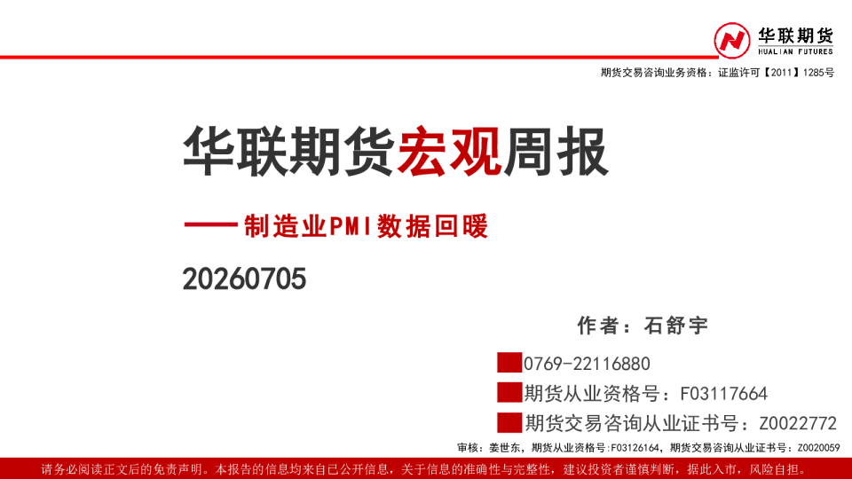 宏观周报：制造业PMI数据回暖