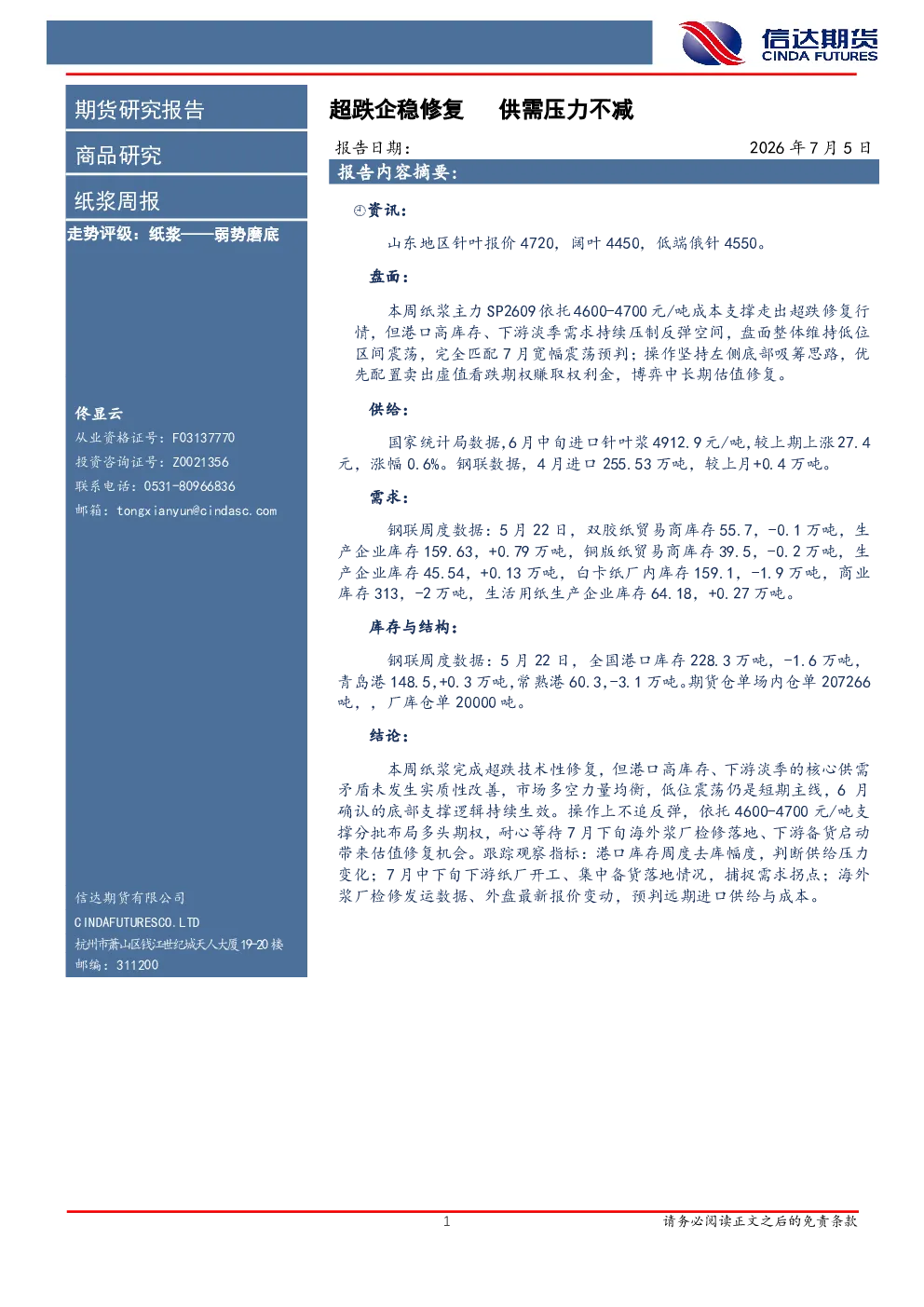 报告封面