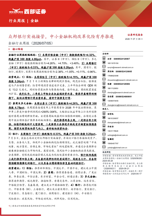 众邦银行实施接管，中小金融机构改革化险有序推进