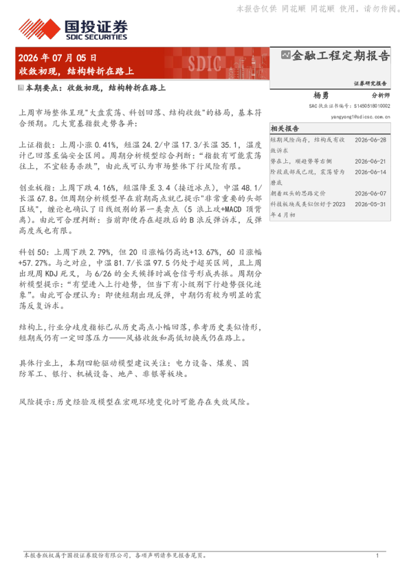 收敛初现，结构转折在路上