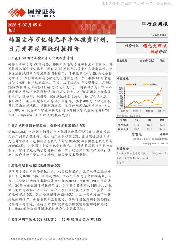 韩国宣布万亿韩元半导体投资计划，日月光再度调涨封装报价