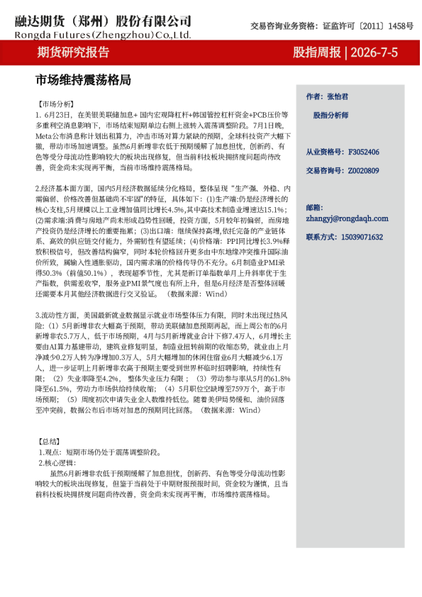 股指周报-市场维持震荡格局