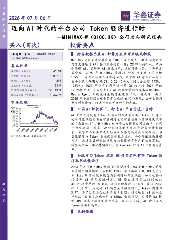 迈向AI时代的平台公司Token经济进行时