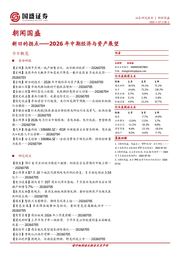 朝闻国盛