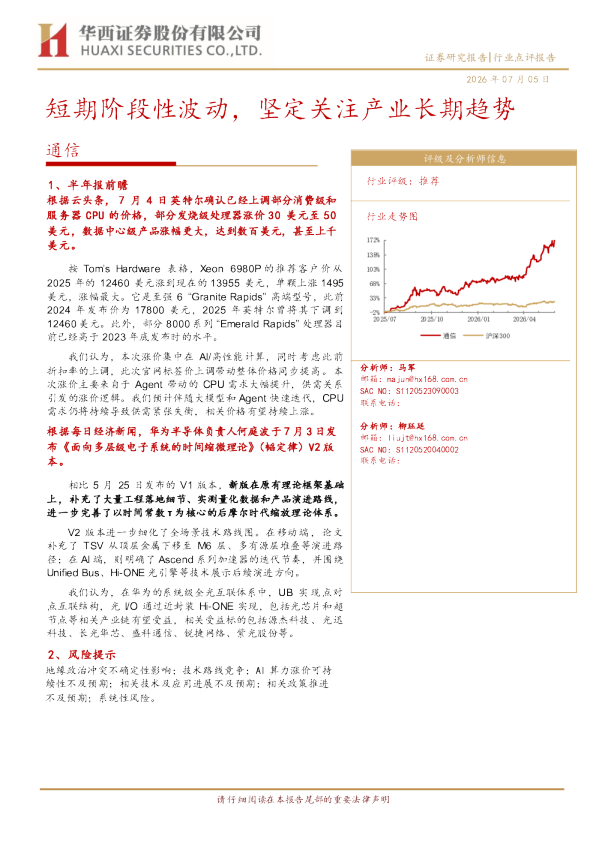 短期阶段性波动，坚定关注产业长期趋势