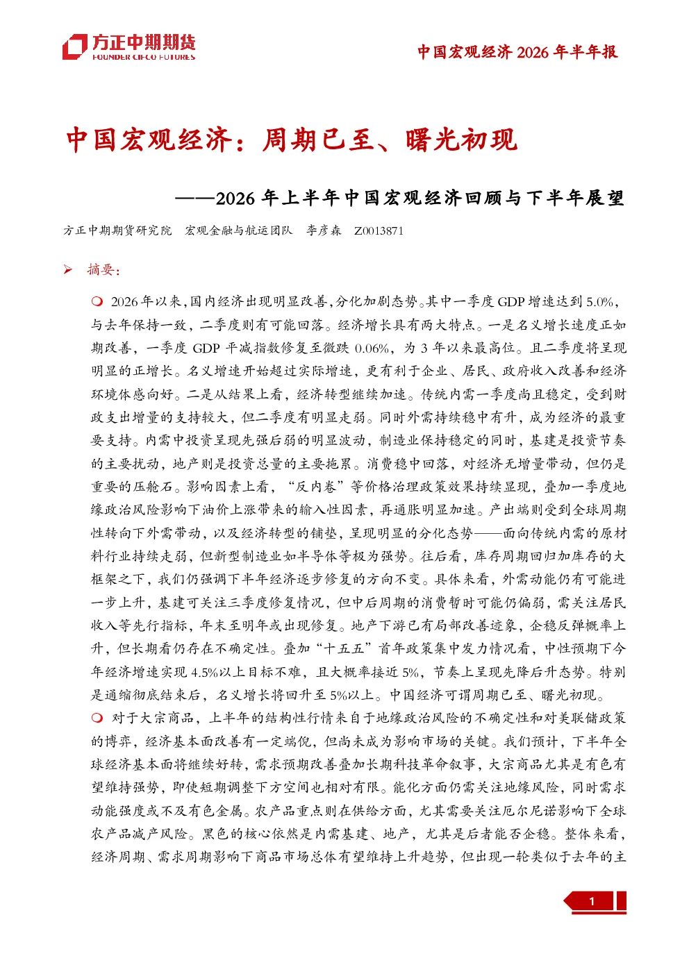 报告封面