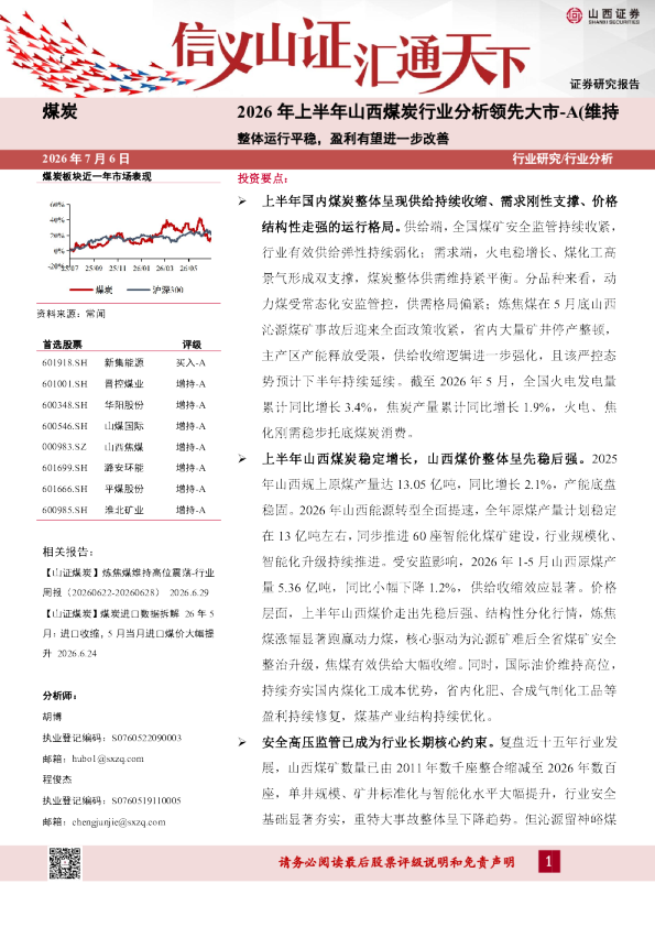 整体运行平稳，盈利有望进一步改善