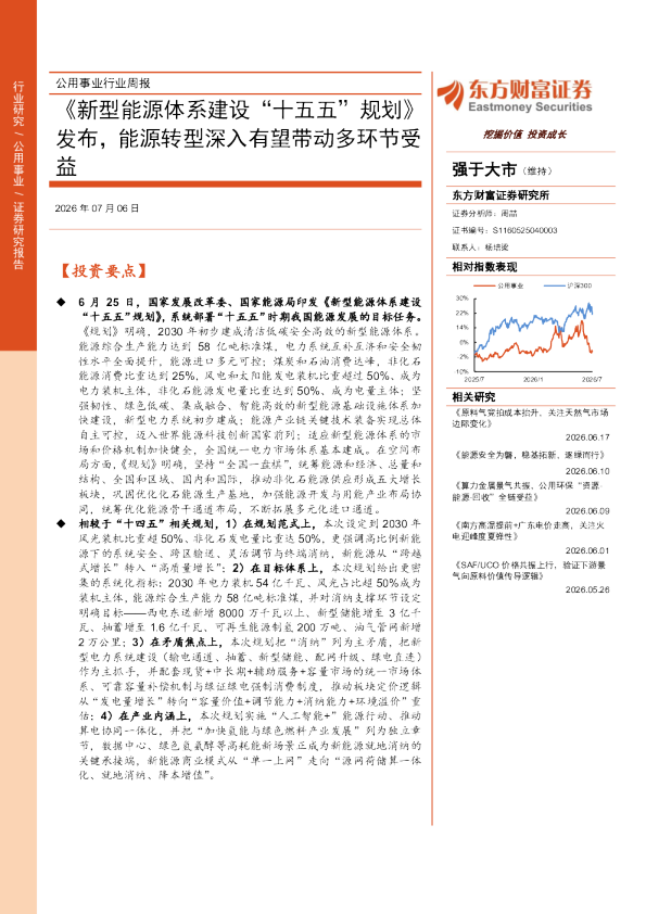 《新型能源体系建设“十五五”规划》发布，能源转型深入有望带动多环节受益