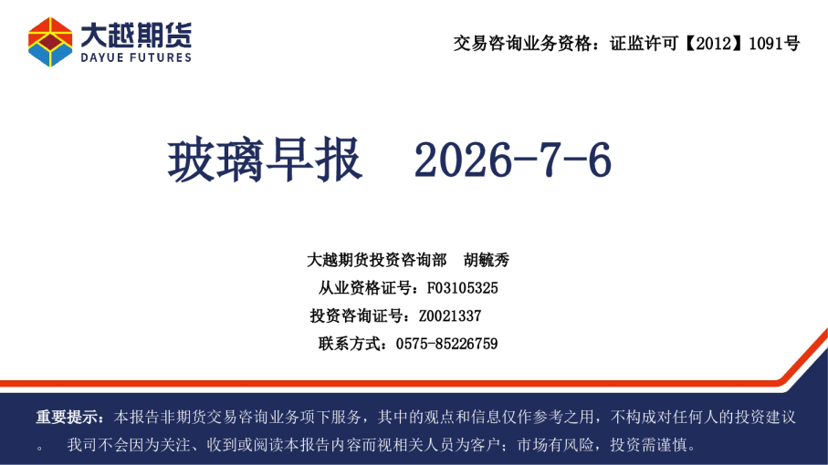 玻璃早报
