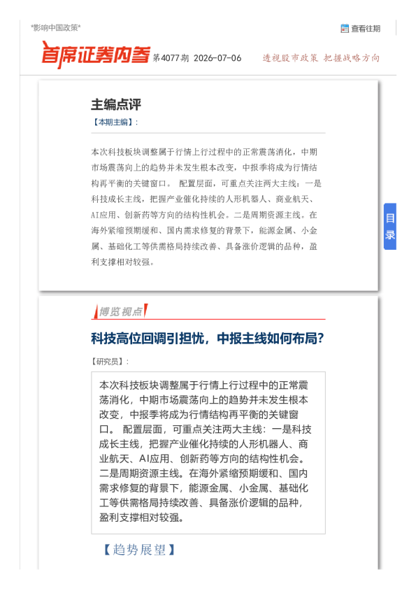 首席证券内参