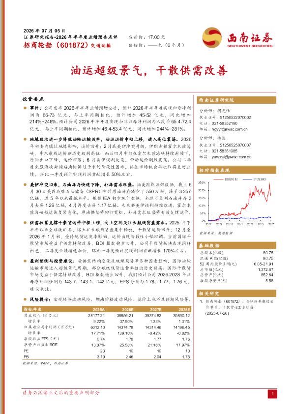 油运超级景气，干散供需改善