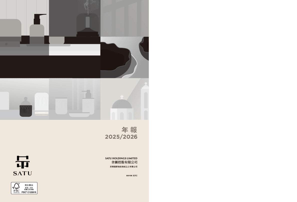 舍图控股年报 2025/26