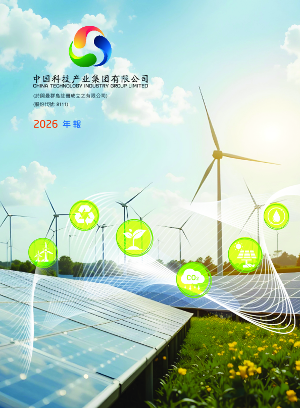 中国科技产业集团2026 年度报告