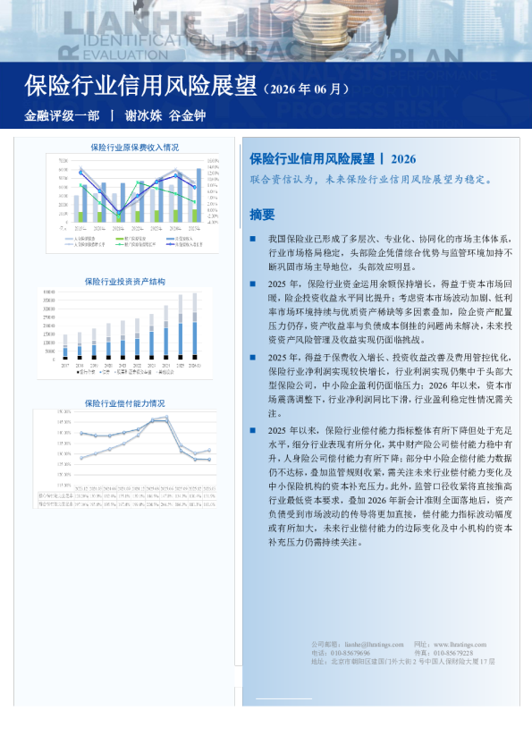 保险行业信用风险展望（2026年06月）