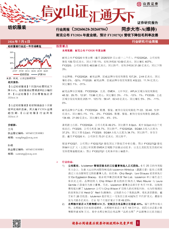 耐克公布FY2026年度业绩，预计FY2027Q1营收下降但毛利率改善