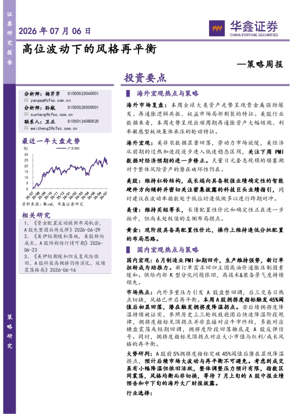 策略周报：高位波动下的风格再平衡