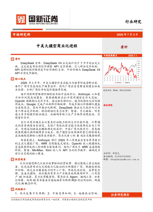 计算机行业：中美大模型商业化进程