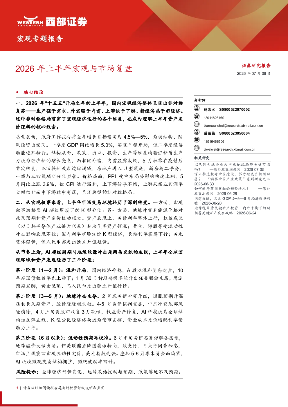 报告封面