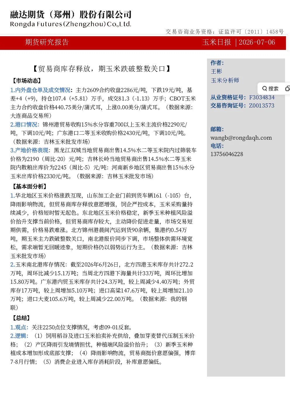 报告封面