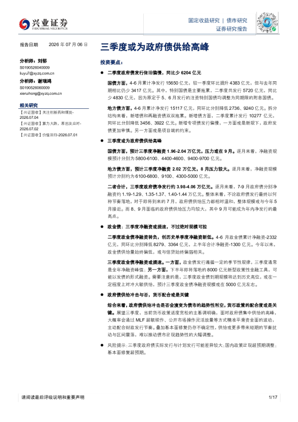 三季度或为政府债供给高峰