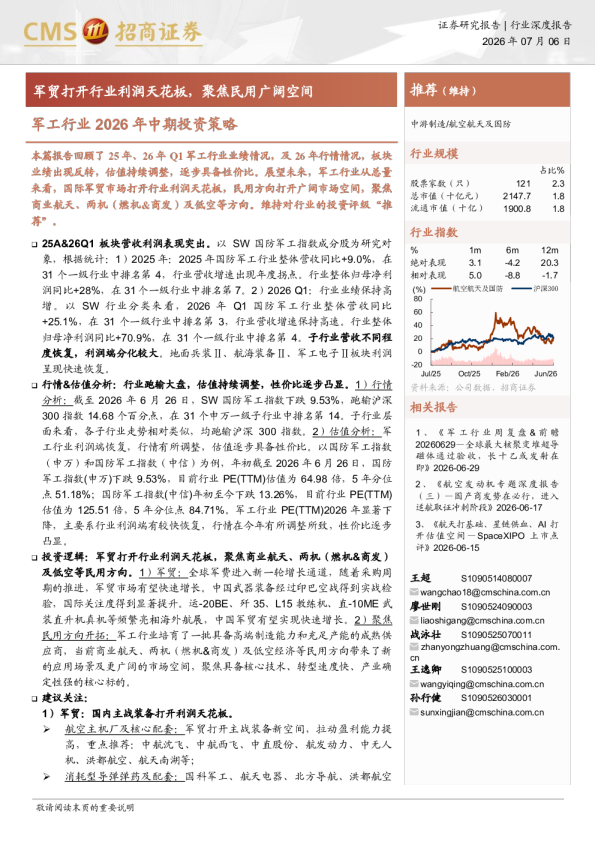 军工行业2026年中期投资策略——军贸打开行业利润天花板，聚焦民用广阔空间