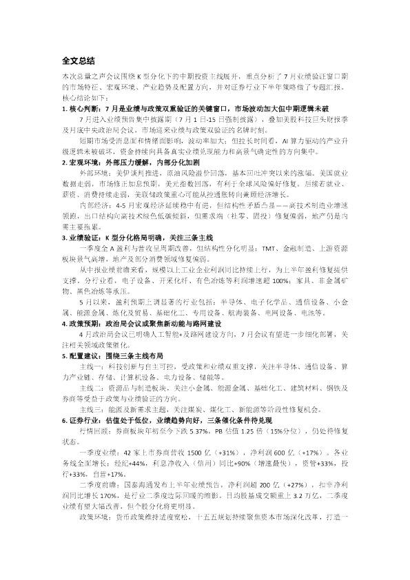 总量之声K型分化下的中期投资主线20260706
